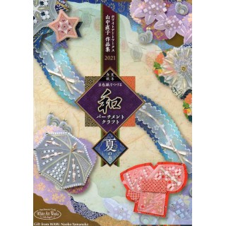 Parchment craft WAW Naoko  Yamanaka summer version 2021