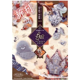 Parchment craft WAW Naoko  Yamanaka autumn version 2021