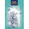 (KK0017)Katkin Krafts Tree Of Life A5 Clear Stamp Set